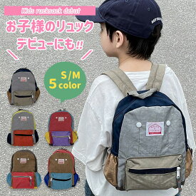 ＼お買い物マラソン限定！P5倍！／リュック キッズ キッズリュック 子供 女の子 男の子 ジュニア リュックサック 女子 男子 人気 かわいい 入園 入学 バッグ お祝い 入園グッズ 通園バッグ 子供 幼稚園 保育園 小学生 低学年 塾 おしゃれ 遠足 旅行 軽量 ガールズ 子供用