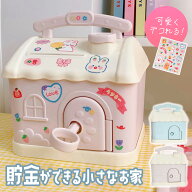 おもちゃ 子供 貯金箱 鍵 家型 おしゃれ 女の子 男の子 プレゼント 知育玩具 こども 硬貨 500円 コイン …