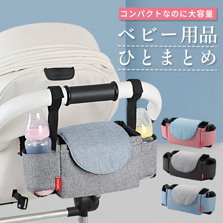 楽天市場】ベビーカーバッグ おしゃれ シンプル ベビーカー バッグ 