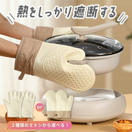 鍋つかみ シリコン ミトン 2枚セット オーブンミトン キッチンミトン 耐熱 防水 キッチングローブ 両手セ…