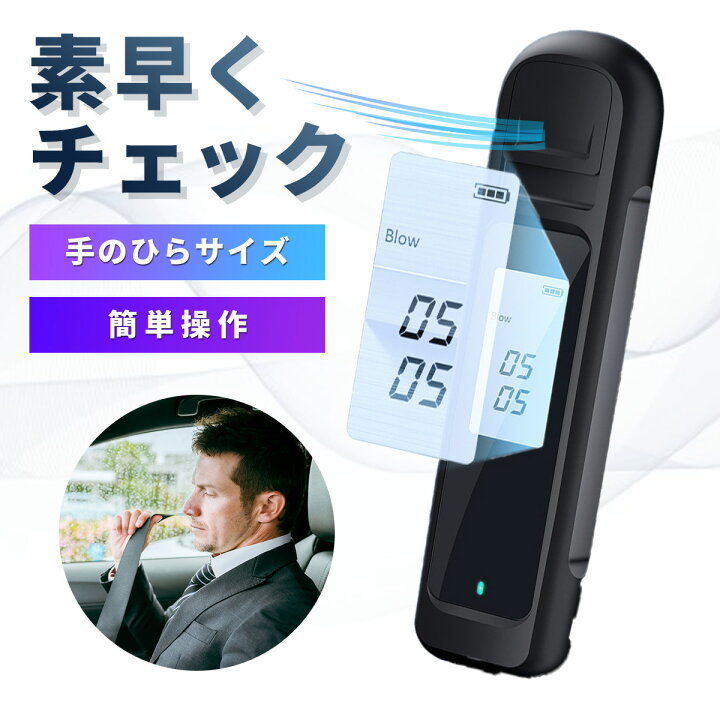 楽天市場】アルコールチェッカー 業務用 usb アルコール検知器 高精度 