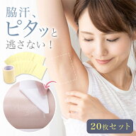 ＼スーパーセール限定！P5倍！／ 脇汗シート 脇汗パッド メンズ アセワキパッド 脇汗 直貼り 汗ジミ シー…