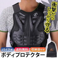 ボディプロテクター バイクプロテクター 胸部用 バイク 胸部 プロテクター 調整可能 軽量 通気性 胸 背中…