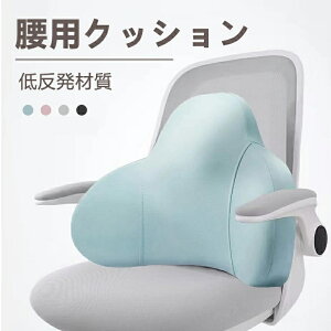 腰 クッション 低反発材質 4色 姿勢矯正背もたれ 車 シート 腰枕 椅子 マット 腰当て 腰痛防止 腰にいい 低反発 ウエストピロー マタニティ イス 座椅子 背当てクッション オフィスチェア 椅