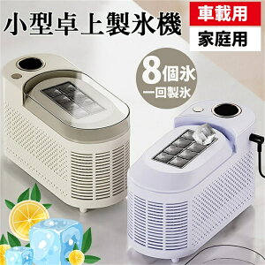 小型 製氷機 ポータブル」の人気商品一覧 | 安い商品を通販サイトから 