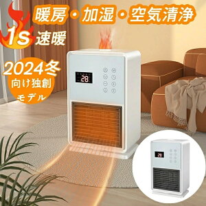セラミックヒーター【2025冬新型暖房・加湿・空気清浄】ヒーター超音波加湿搭載人感センサー付ECO知能恒温節電対策LED大型ディスプレカラーLEDライト自動首振電気ストーブり電気ヒーター1