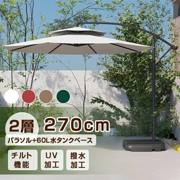 楽天市場】パラソル ガーデンパラソル 大型 風に強い 二層式 (約)直径 