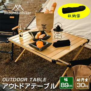 �yMountainhiker�z���K�i �L�����v �e�[�u�� �A�E�g�h�A�e�[�u�� 89cm �E�b�h�e�[�u�� �A�E�g�h�A �e�[�u�� �܂肽���� ���W���[�e�[�u�� �܂��ݎ��e�[�u�� �y�� �ω׏d30kg�@�o�[�x�L���[ ����