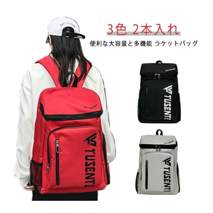 テニスラケット ラケット 2本バドミントン リュック バックパック 
