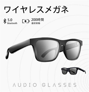 ワイヤレスメガネ スマートメガネ スマートグラス 知能眼鏡 音楽再生 音漏れない Bluetooth5.0 通話機能 磁着充電 超軽量デザイン 待機最大200時間 防汗・防雨 シンプル操作 siri連携 UVカットメ