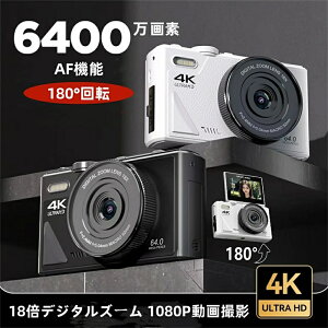 カメラ ウェブカメラ カメラ デジカメ レト 4K wifi対応 6400万画素 18倍デジタルズーム 1080P動画撮影 高画質 連続撮影 ホワイトバランス オートフォーカス AF機能 HDカメラ 手ブレ補正 3.0インチIP
