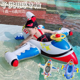 浮き輪 キッズ 浮き輪ボート 子供用浮き輪 ベビーボート ミニカーボート 100cm*95cm 浮き輪 フロート 1歳〜6歳 足入れ ハンドル付き 小学生 男の子 女の子 おもしろ ボート型浮き輪 水遊び プール 夏休み レジャー 家族 ウキワ 海水浴