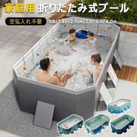 【SS期間ポイント5倍】折りたたみ プール空気入れ不要 折り畳み プール 1.6m/1.8m/2.1m/2.6m/3m/4m大型家庭用 折りたたみ プール 折りたたみ プール ファミリープール 子供用折り畳み プール キッズプール家庭用プール 収納便利 水遊び 室内 室外簡易プールマット