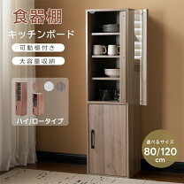 楽天市場】家具 サイドボード（食器棚・キッチンボード｜キッチン収納 