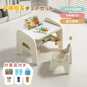 チェア&デスク2点セット 学習机セット 付属品付き 高さ調節 子供用テーブル テーブルセット キッズデスク キッズチェア 子供机 学習デスク 子供チェア キッズデスク 幼児机 学習机 キッズテ