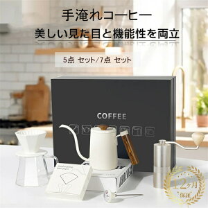 ドリップコーヒーセット ハンドドリップ用品セット コーヒー ハンドドリップポット ケトル ペーパーフィルター フィルター ドリッパー コーヒーサーバー家庭用 プレゼント コーヒードリッ