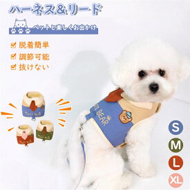 ペットハーネス＆リード セット 首輪 猫ハーネス 犬用リード ハーネス 抜けない 2点セット 小型犬 中型犬 犬具 服 ウェアハーネス 脱着簡単 通気性 マリン柄 チェック柄 ステップハーネス ペットグッズ XS-L 調節可能 おしゃれ 胴輪