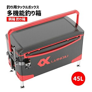 釣り用タックルボックス,餌箱 釣り箱 釣り道具箱 あと振れ止め収納箱 多機能釣り箱 ツールボックス 昇降釣り箱 45L
