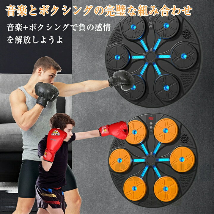 楽天市場】ボクシングマシン 音楽ボクシング パンチング Bluetooth 