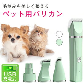 犬 猫 バリカン ペット 使いやすい 爪切り 爪とぎ クリッパートリマー トリミング グルーミング USB充電式 プロ仕様 業務用 電動 静音 足裏 足先 肉球 顔 おしり 4点セット 安心 安全 アタッチメント 自宅でお手入れ 家庭用 送料無料