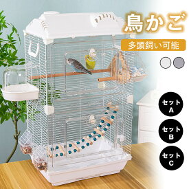 鳥かご 鳥ケージ 大型鳥かご 高強度 複数飼い 豪華ケージ 大きい 鳥小屋 インコ 鳥かご アクリル鉄線製 スタンド付きバードケージ ブランコ付き 内蔵 セキセイインコ/インコ/文鳥/錦華鳥/カナリア/ウズラ対応