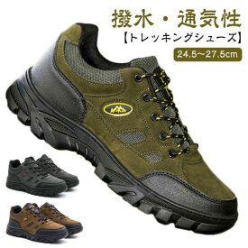トレッキングシューズ キャンプ 登山靴 革靴 防汚 スニーカー メンズ 撥水 シューズ 靴 ウォーキングシューズ トレッキングシューズ 登山 釣り 厚底 人気 防水 運動靴 カジュアルシューズ おしゃれ 疲れにくい 旅行 滑らない靴 ミリタリー