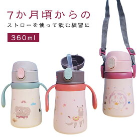 ストローマグ ベビーマグ ステンレス 360ml 保冷 ベビーマグ 保温 ショルダー付き 水筒 ワンタッチ 両手マグ トレーニング マグカップ ベビー 赤ちゃん 出産祝い 男の子
