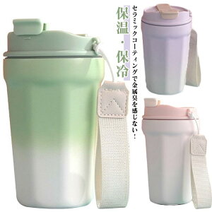 大容量 ストロー付きタンブラー こぼれない 保温 保冷 マグボトル セラミックタンブラー 持ち運び 水筒 蓋付き 二重構造 真空断熱 タンブラー コーヒーカップ セラミックコーティング タン