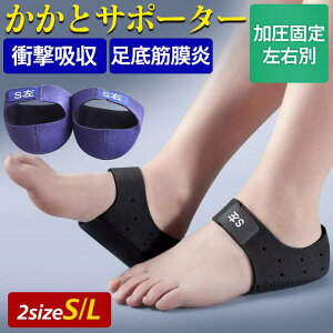 かかとサポーター 足底筋膜炎 両足用 衝撃吸収 サポーター 踵 保護 かかとの痛み 捻挫 かかとパッド かかとクッション 剣道 子供 スポーツ