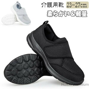 【送料無料】ハビリ靴 高齢者シューズ 女性用 婦人靴 便利グッズ スリッポン メッシュ通気性柔軟性 介護用品 上履き 幅広甲高スニーカー マジックテープ ママシューズ 老人靴 滑り止め