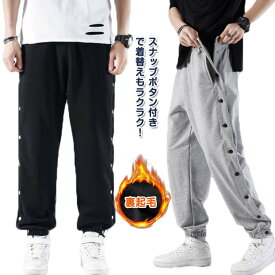 スナップボタン 裏起毛 裾ボタン バスケットボールパンツ キッズ ジュニア 大人 バスケットパンツ サイドボタン サイドライン 冬 防寒 長ズボン ロングパンツ ジャージ 下 男の子 女の子 男性 女性 メンズ レディース バスパン バスケパンツ 送料無料
