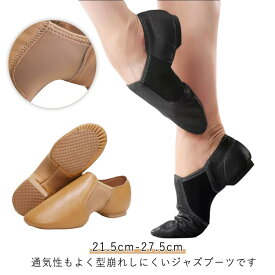 ジャズシューズ ジャズ ジャズダンスシューズ ダンスシューズ サイドゴア 子供 学校 メンズ レディース 大人 女性 キッズ スリッポン 初心者 フィット感 快適 舞台 社交 ダンス シューズ 靴 モダン 柔らかい チアリーディング