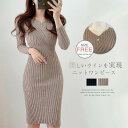 【期間限定2980円】ニットワンピース タイト ワンピース ニット ニットワンピ レディース ワンピ タイトワンピ 秋冬 Vネック ミニ ミニ丈 きれいめ 結婚式 チュニック 長袖 膝丈 ひざ丈 タイトワンピース ミディアム丈 着痩せ 通勤 オフィス 30代 50代 送料無料