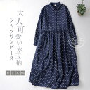 大感謝セール3580→3380円●シャツワンピース ドット ワンピース レディース 秋 長袖 シャツワンピース 綿麻風ワンピース シャツワンピ 水玉柄 ロングワンピース ミモレ丈 ワンピ キレイめ 大人可愛い ゆったり 大きいサイズ 着痩せ 上品 エレガント ナチュラル