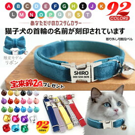 P10倍 迷子札付き 猫用首輪 オーダーメイドの迷子札 ネコ 猫 首輪 猫首輪 迷子札 バックル 鈴 おしゃれ かわいい 名入れ 超軽量 ネームタグ 迷子札付猫首輪 ねこ ネコ 猫用首輪 くびわ 軽い 鈴付き ペットグッズ まいご 刻印ネームタグ 安心安全 送料無料 安全 可愛い