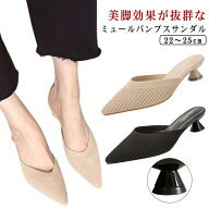 レディース ヒール スリッパシューズ ニット サンダル スリッポン 22〜25cm フラットタイプでさらっと履…