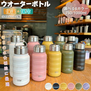 2܂Ƃߔ EH[^[{g  ^u[ 1bg L  􂢂₷ Rh~ XeX{g v[g 750ml 1000ml ۗ ۉ Wt ^ e M XeX