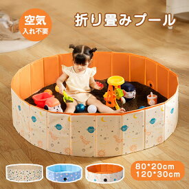 折りたたみプール 空気入れ不要 折りたたみ プール ボールプール ビニールプール 子供用プール 折り畳み 水遊び ボール遊び 子供用 ベビー 円形 ペット 犬 猫 室内遊び おすすめ 収納簡単 おしゃれ キッズルーム キッズテント