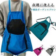 【送料無料】ガーデンエプロン ガーデニング エプロン 収穫カゴ 収穫かご 収穫バッグ 収穫袋 アウトドア …