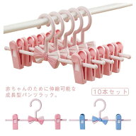 ■限定クーポン配布■ 子供用 伸縮可能 ズボンハンガー 10本セット 蝶結びデザイン 滑り止め 衣類を傷つ…