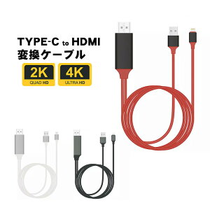 HDMI �ϊ��P�[�u�� TYPE-C HDMI�P�[�u�� �e���r �ڑ� ���掋�� ���𑜓x �X�}�z �Q�[�� �J�[�i�r �u���b�N �z���C�g ���b�h �y���������z