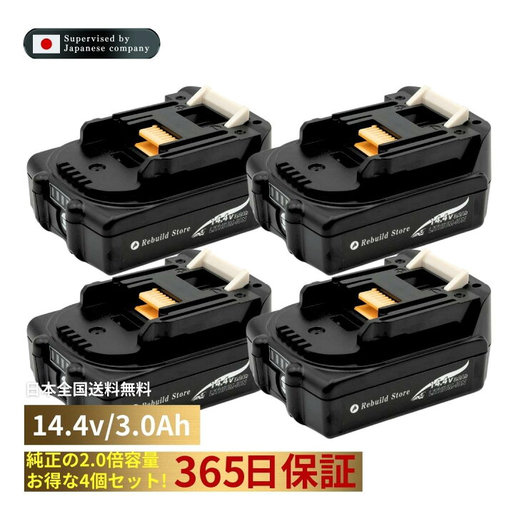 楽天市場】マキタ バッテリー 14.4V 3.0Ah 4個セット 互換 BL1430B  
