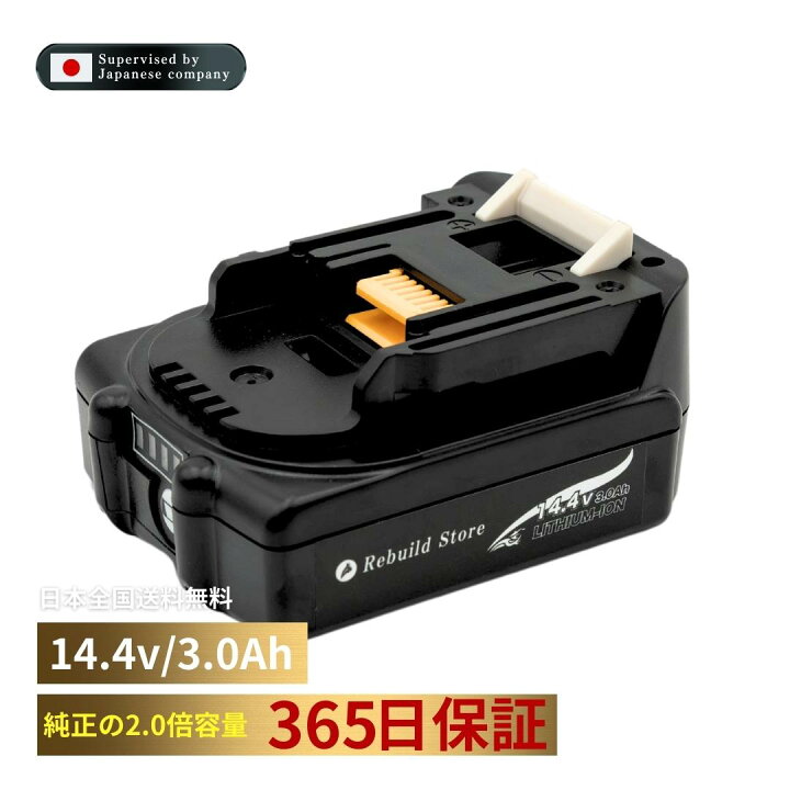 楽天市場】マキタ バッテリー 14.4V 3.0Ah 互換 BL1430B makita 薄型 