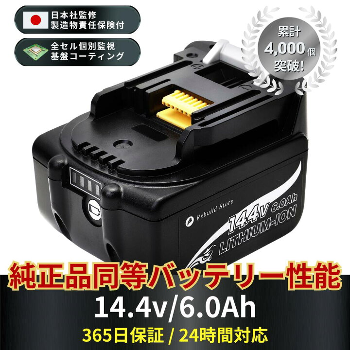 楽天市場】マキタ バッテリー 14.4V 6.0Ah 互換性 bl1460b 1～4個 充電  