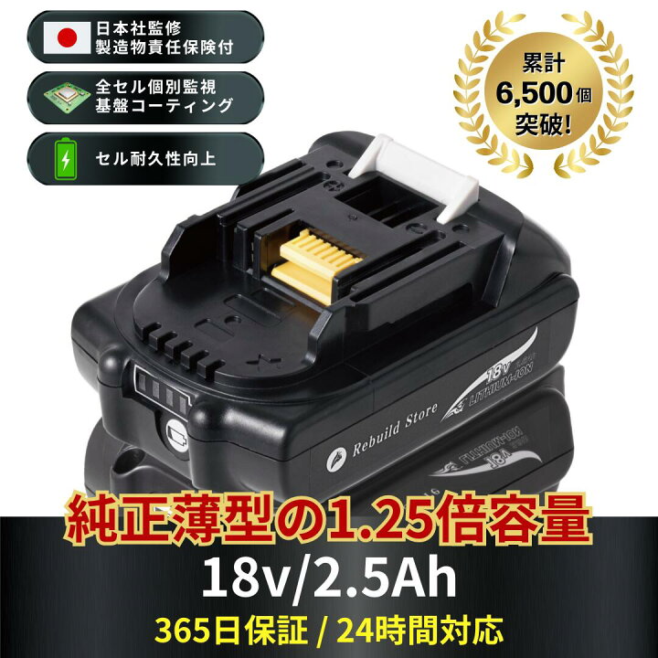 楽天市場】マキタ バッテリー 18V 2.5Ah 互換 BL1830B makita 薄型 18v 