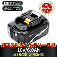 マキタ バッテリー 18v 6.0Ah lxt 互換性 BL1860B マキタ互換バッテリー マキタ互換 充電バッテリー 長持…