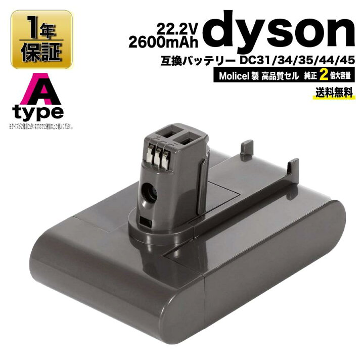楽天市場】ダイソン バッテリー 互換 3000mAh タイプa DC31 DC34 DC35 