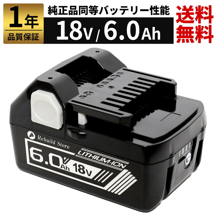 楽天市場】日立 HiKOKI ハイコーキ バッテリー18V 6.0Ah 交換 