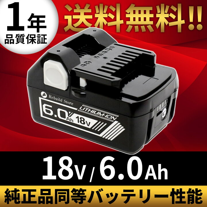 楽天市場】日立 HiKOKI ハイコーキ バッテリー18V 6.0Ah 交換 