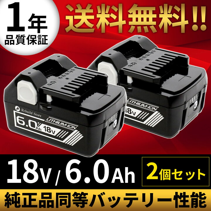 楽天市場】日立 hikoki バッテリー 18v 互換性 bsl1860 1860 2個セット 